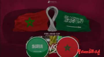 شوف ماتش Saudi Arabia vs Morocco.. القنوات الناقلة لمباراة المغرب والسعودية بكأس العرب 2025 والتشكيل الرسمي